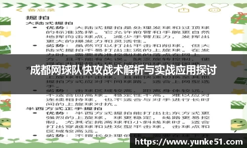 成都网球队快攻战术解析与实战应用探讨