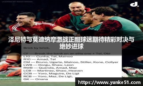 泽尼特与莫迪纳摩激战正酣球迷期待精彩对决与绝妙进球